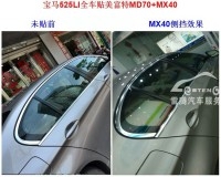 深圳汽车贴膜宝马525LI贴膜全车玻璃贴美富特汽车隔热膜