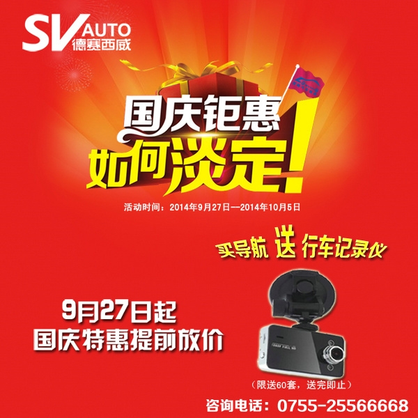 【國慶鉅惠 買導(dǎo)航送行車記錄儀】德賽西威大眾原廠導(dǎo)航 深圳免費安裝