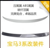 寶馬改裝碳纖頂翼/ABS尾翼