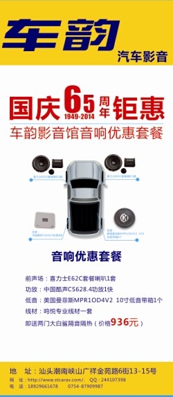 祝福祖國65歲，車韻國慶鉅惠