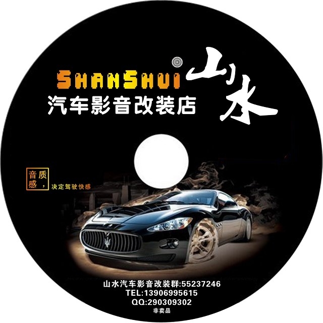 泉州山水汽車音響-泉州山水汽車影音改裝店