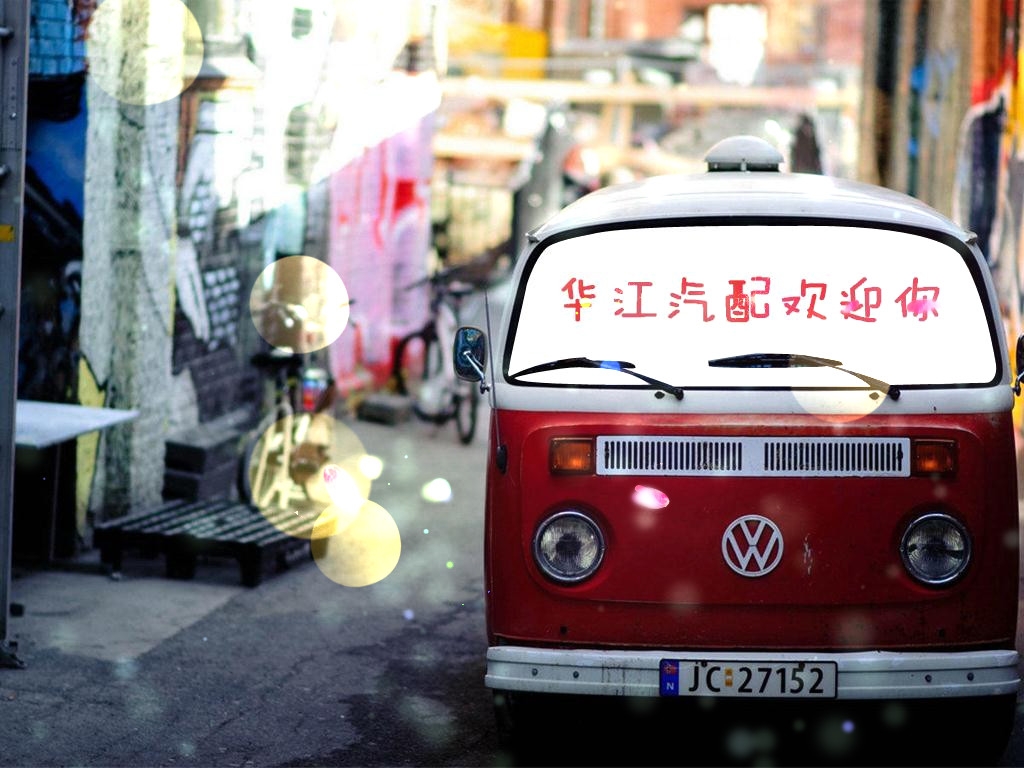 諸暨華江汽車配件旗艦店 Logo