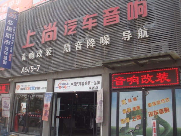 東風(fēng)風(fēng)神H30音響改裝-陜西西安上尚汽車(chē)音響改裝