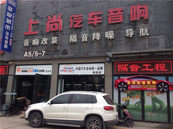 陜西西安上尚大眾途觀無損改裝德國MATCH專用音響