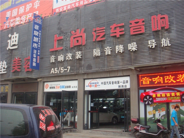陜西西安上尚汽車(chē)音響現(xiàn)代途勝隔音工程