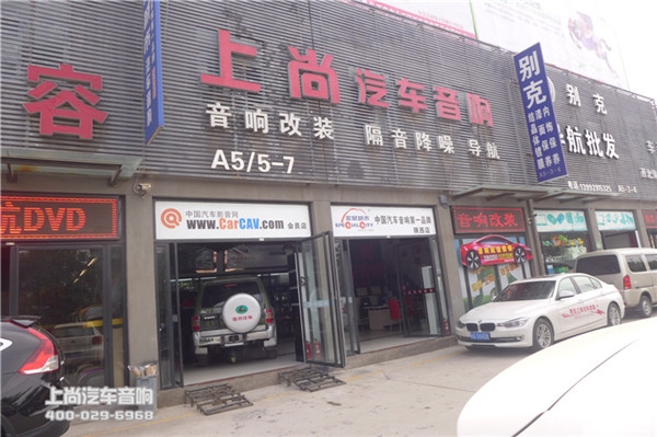 陜西西安上尚獵豹黑金剛改裝意大利赫茲音響