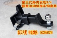 路虎發(fā)現(xiàn)3/4 陸虎攬勝運(yùn)動(dòng)版第三代升級(jí)拖車臂套裝 后杠牽引掛鉤