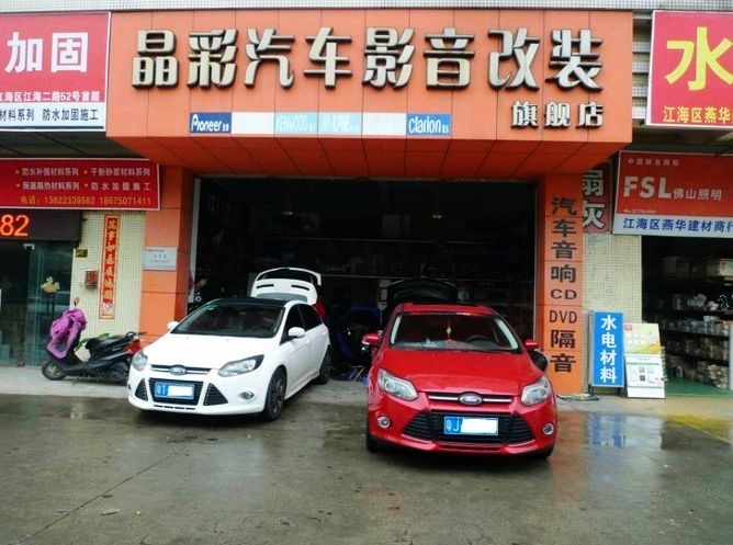 江門晶彩汽車影音改裝 Logo