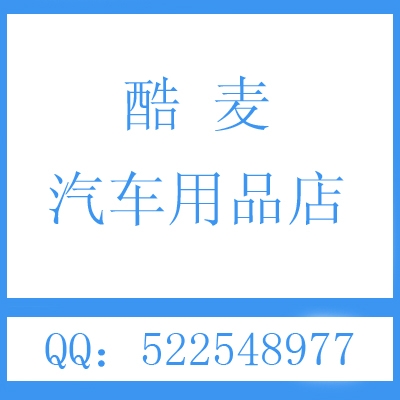 酷麦汽车用品店 Logo