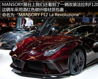 RevoZpor法拉利F12改裝mansory款碳纖寬體大包圍前杠機蓋寬體尾翼