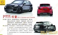 958卡宴改裝Lumma套件兩邊六出款兩邊四出款套件