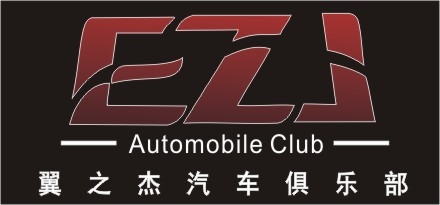 宁波EZJ汽车俱乐部 Logo