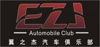 宁波EZJ汽车俱乐部