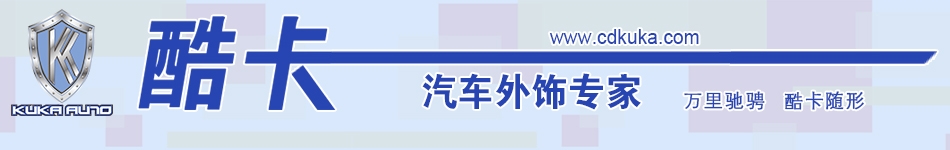 成都酷卡汽車服務(wù)有限公司