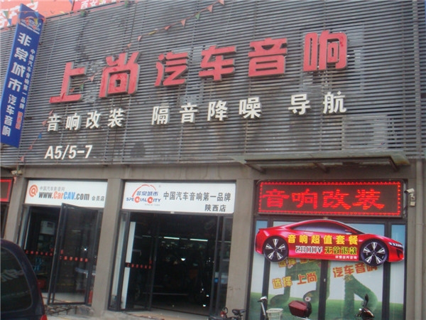 陸風X8音響改裝-陜西西安上尚汽車音響改裝