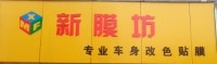 成都車身改色亮光膜亮光白亮光紅亮光綠亮光藍