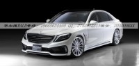 奔馳S級(jí)\W222改裝WALD大包圍
