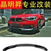 寶馬F20 新1系 116i 118i 125i 改裝 AC款 碳纖維 前唇 小包圍 前鏟 前導(dǎo)流 深圳實(shí)體改裝店
