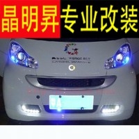奔馳 SMART 小精靈 LED 日行燈 專用改裝 led日間行車(chē)燈 奔馳 SMART 改裝