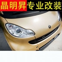 奔馳 Smart 全車貼膜 全車改色貼膜 汽車貼膜 全車改色 進口膜 深圳實體改裝店