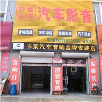 河北邢臺(tái)妙音汽車音響 Logo