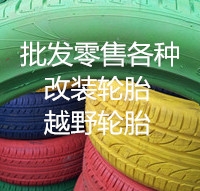 青島德圣仁改裝輪胎店 Logo