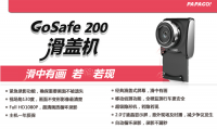 PAPAGO!200記錄儀  優(yōu)惠特價中