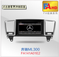飛歌導(dǎo)航 奔馳ML300