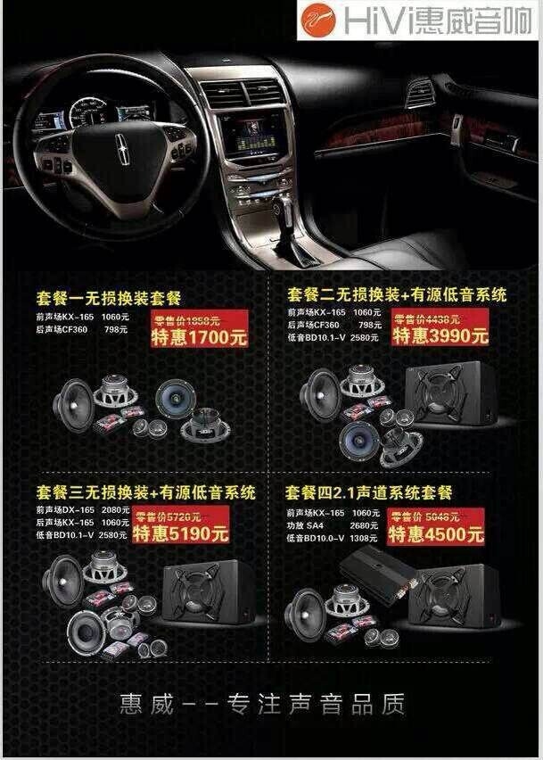 惠威音響套餐改裝