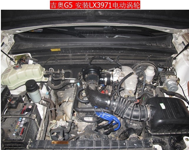 吉奧G5專用提動(dòng)力節(jié)油改裝件離心式汽車電動(dòng)渦輪增壓器LX3971