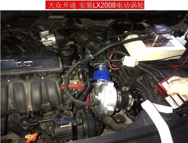大众开迪专用提动力节油改装件离心式汽车电动涡轮增压器LX2008