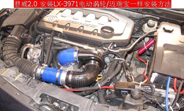 君威2.0专用提动力节油改装件离心式汽车电动涡轮增压器LX3971