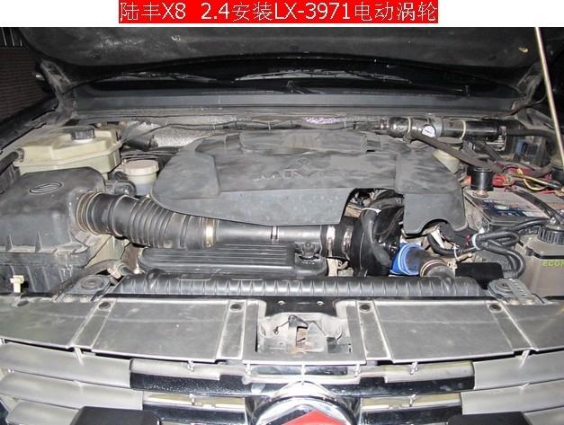 陸豐X8  2.4專用提動力節(jié)油改裝件離心式汽車電動渦輪增壓器LX3971
