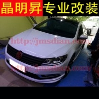 13 14款 大眾 新CC 改裝小包圍 前唇 側(cè)裙 ABT款后唇 尾翼 排氣管 深圳實(shí)體改裝店