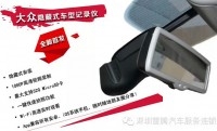 深圳上海大眾邁卡盾專用行車記錄儀大眾途銳途觀加裝專用行車記錄儀免費安裝試用