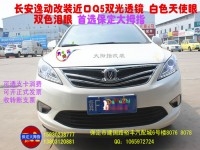 長安逸動改Q5透鏡/白色天使眼/雙色淚眼燈/保定車燈改裝/請認準保定大拇指