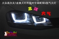 大眾高爾夫7低配升級(jí)高配雙U天使眼氙氣大燈總成/保定改燈/保定改透鏡/首選保定大拇指