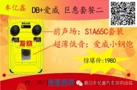 DB+愛威  巨惠套餐二