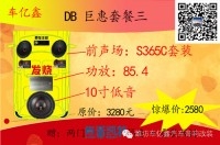 DB  巨惠套餐三（汽車音響改裝）