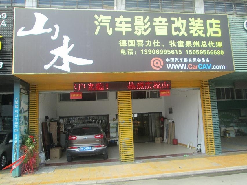 隆重打造山水音響戰(zhàn)車，同期內(nèi)音響套餐鉅惠打折中