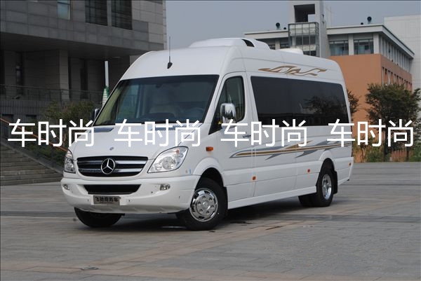 鄭州飛馳斯賓特頭等艙/奔馳商務(wù)車專業(yè)汽車內(nèi)飾改裝