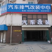 青島車速達排氣改裝 Logo