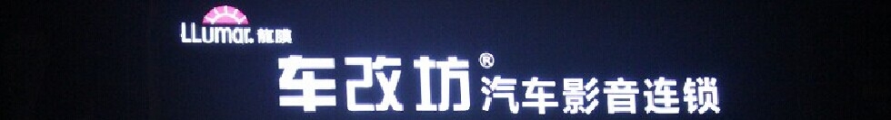 臺(tái)州音樂(lè)空間專業(yè)汽車(chē)音響改裝
