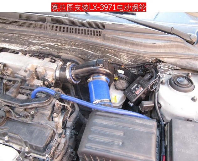 起亚赛拉图 进气改装 动力提升节油改装加装键程离心式电动涡轮增压器LX3971