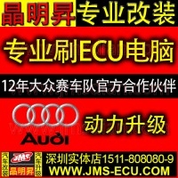 奧迪 S2 S3 S4 S5 S6 S8 刷ECU動(dòng)力改裝 ECU動(dòng)力 ecu馬力升級(jí) 裝外掛電腦 深圳實(shí)體改裝店
