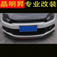 大眾 尚酷R 包圍改裝 賽道專用前唇 真碳纖維前鏟 小包圍 前下巴