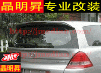 本田 奧德賽  改裝無限款帶燈尾翼  深圳實(shí)體店鋪