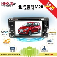 【新品上市】HHQ宏汽 北汽威旺M20  安卓4.1雙核DVD導(dǎo)航 北汽威旺205專用DVD導(dǎo)航一體機(jī) 7寸高清電容屏影音發(fā)燒機(jī)