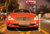 成都奔馳CLS改車燈|成都CLS500車燈改裝升級海拉雙光透鏡全新歐司朗氙氣燈