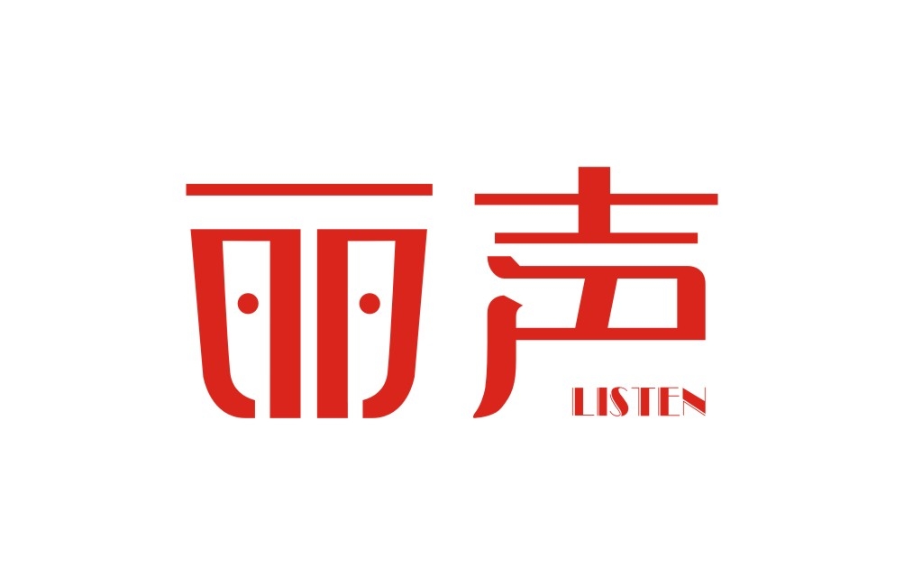 郑州丽声汽车音响 Logo